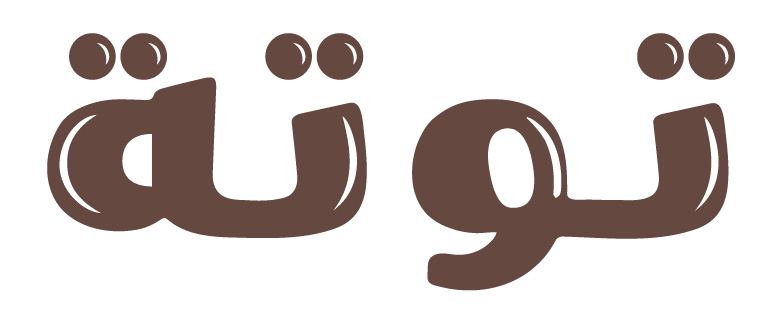 توتة — هدايا وتذكارات